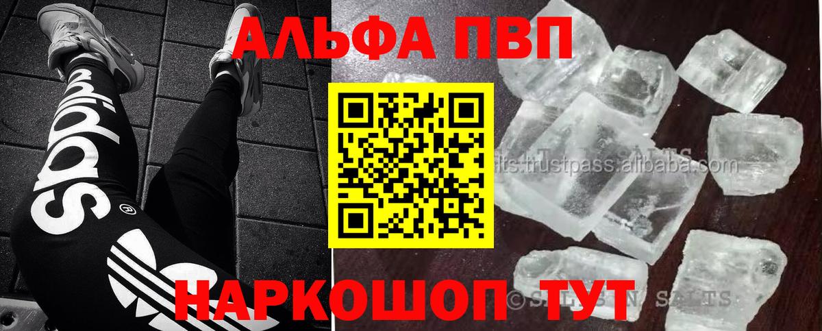 A-PVP Crystall Братск