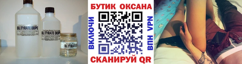 БУТИРАТ бутандиол Братск