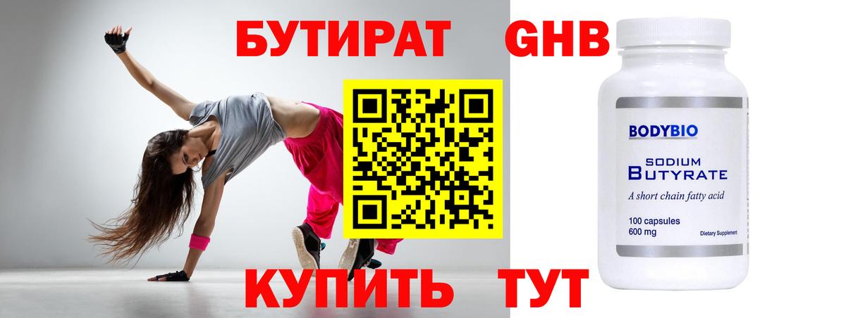 Бутират буратино Братск