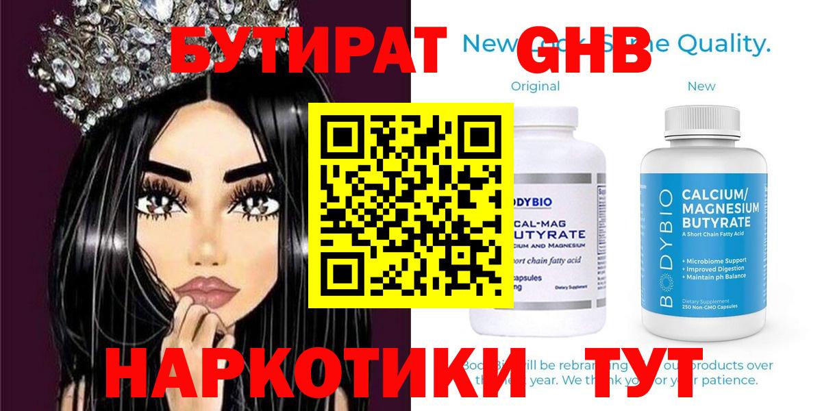 Братск  Бутират  Вход с VPN  БУТИРАТ вода 