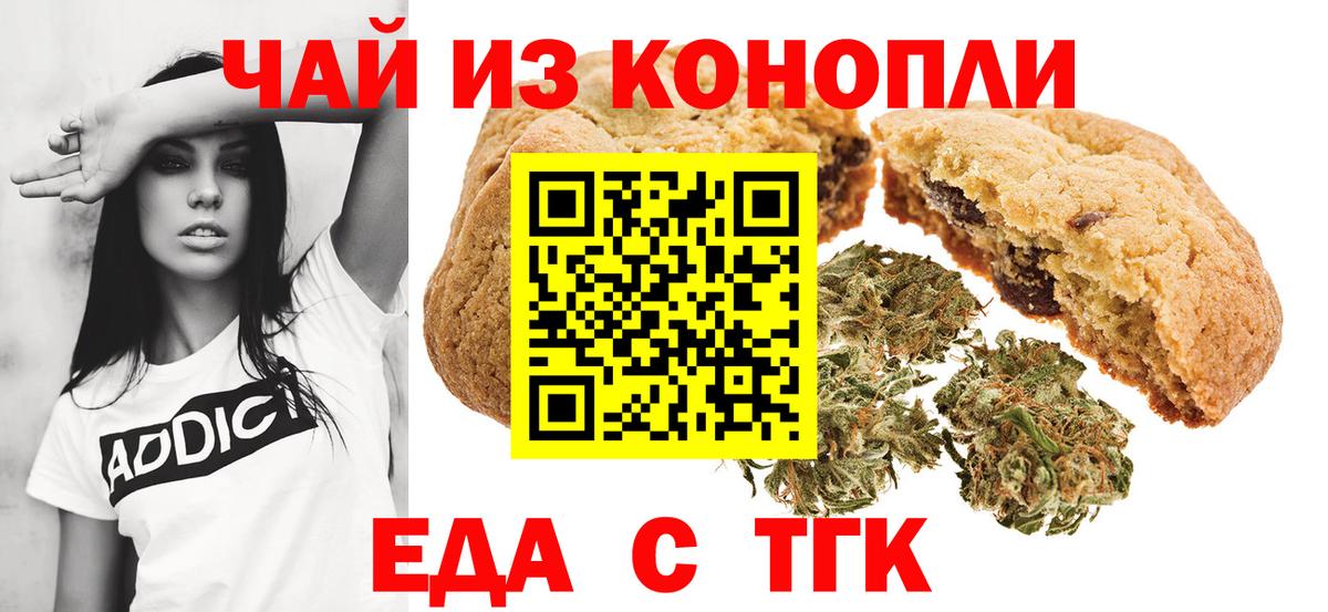 Еда ТГК конопля  Вход с VPN  Братск 