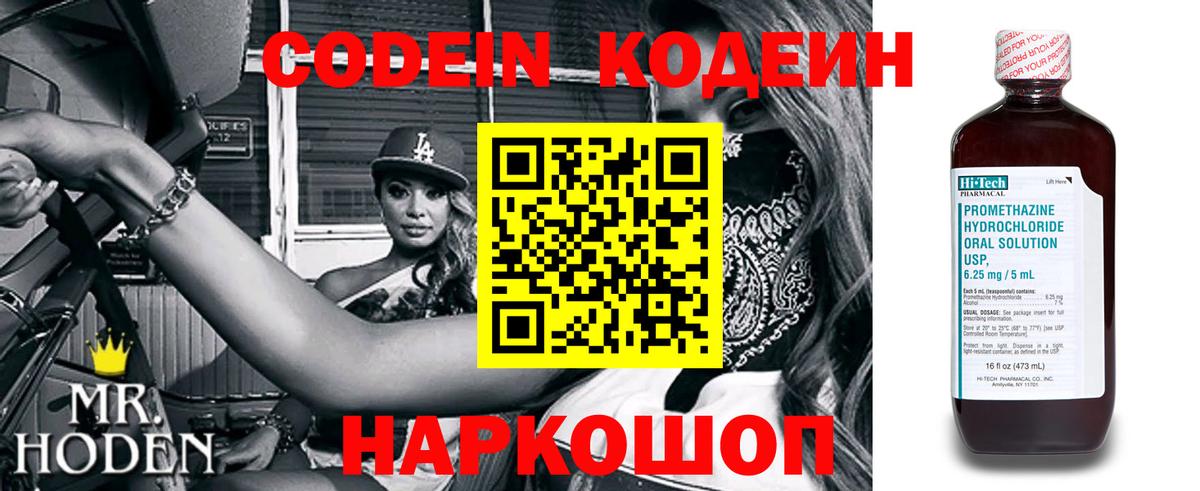 Братск  Кодеиновый сироп Lean Purple Drank  Вход с VPN 