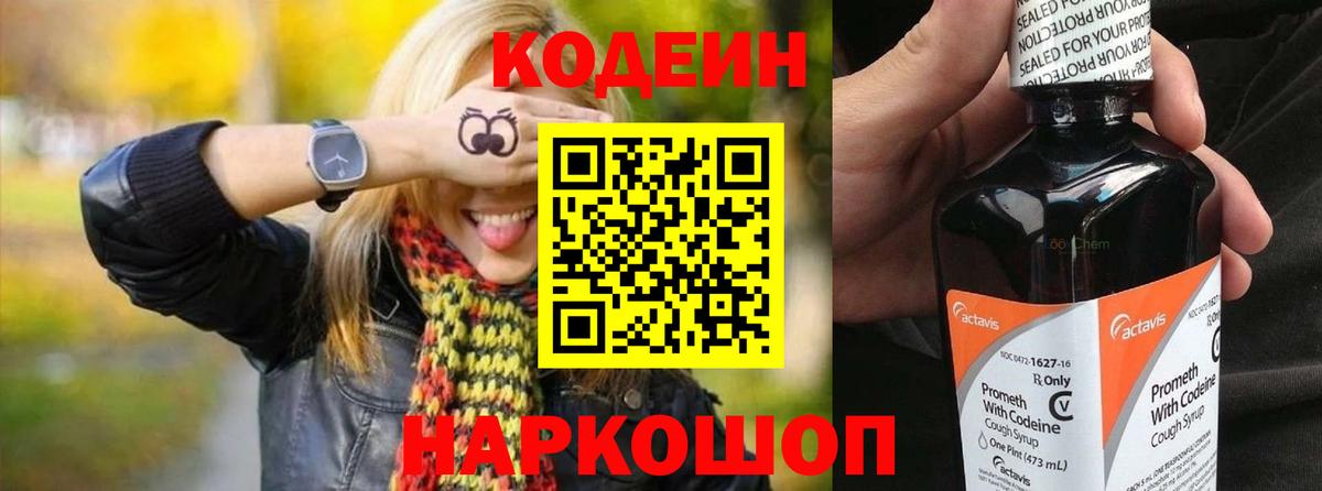 Кодеиновый сироп Lean Purple Drank Братск
