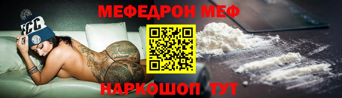 Мефедрон mephedrone  Мефедрон 4 MMC  Вход с VPN  МЯУ-МЯУ  Братск  Меф 